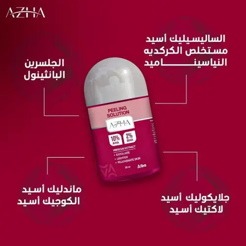 [D0141] ازهي بيلينج مقشر للبشرة بني 30مل