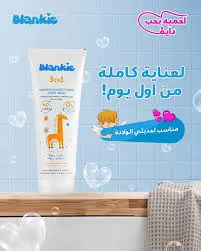 [D0261] بلانكي 3*1 شامبو + بلسم + سائل استحمام 200مل