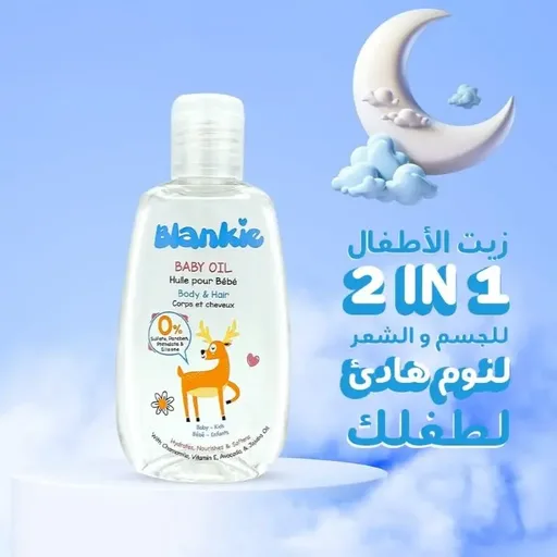 [D0262] بلانكي زيت للشعر و الجسم 100مل
