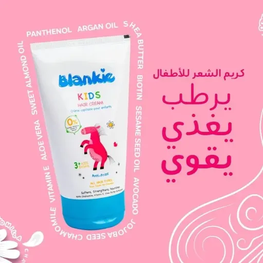 [D0268] بلانكي كريم شعر اطفال 120جم
