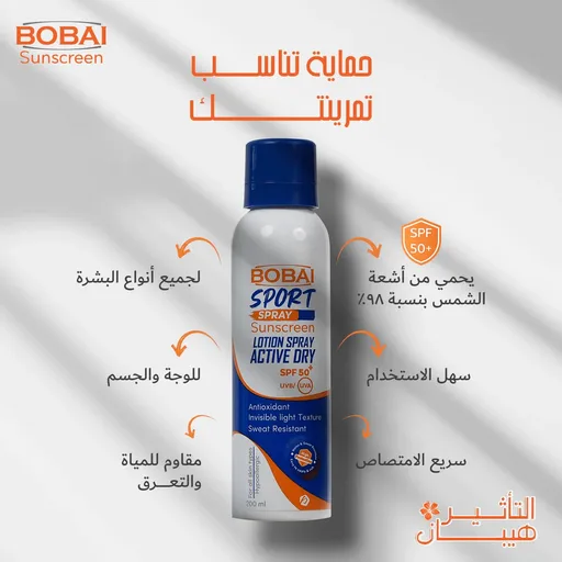 [D0272] بوباي صن سكرين سبورت سبراي اس بي اف +50 200مل