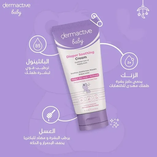 [D0409] ديرم أكتيف طفل مهدئ الحفاض كريم 75 مل | Baby Diaper sooth Cream 75 ML