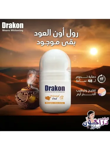 [D0485] DRAKON DEO.WHITENING ROLL ON OUD 50M
