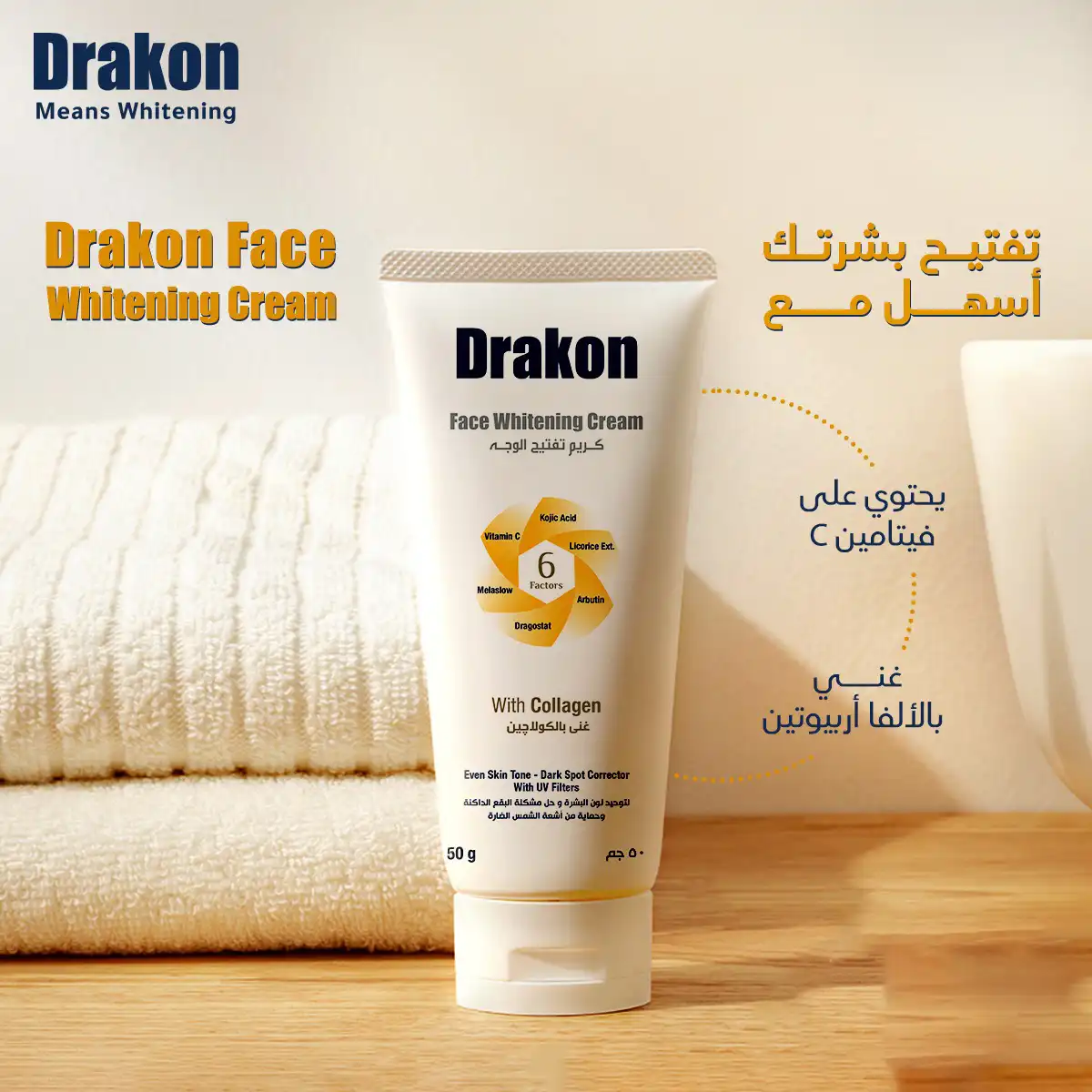 DRAKON FACE WHITENING CREAM WITH COLLAGEN 50G