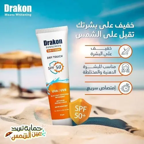 [D0499] دراكون صن سكرين جل كريم 1+1
