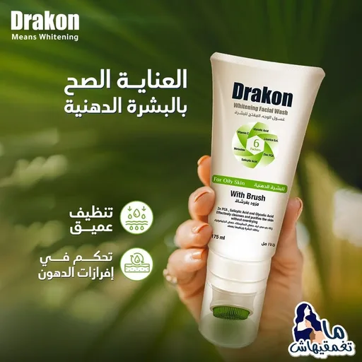 [D0506] DRAKON WHITENING FACIAL WASH FOR OILY SKIN WITH BRUSH 175M