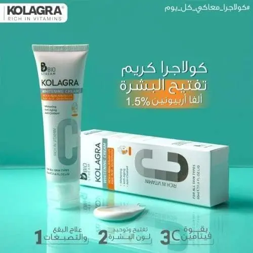 [D0710] كولاجرا عرض كريم تفتيح غني بالفيتامينات 50جم 1+1