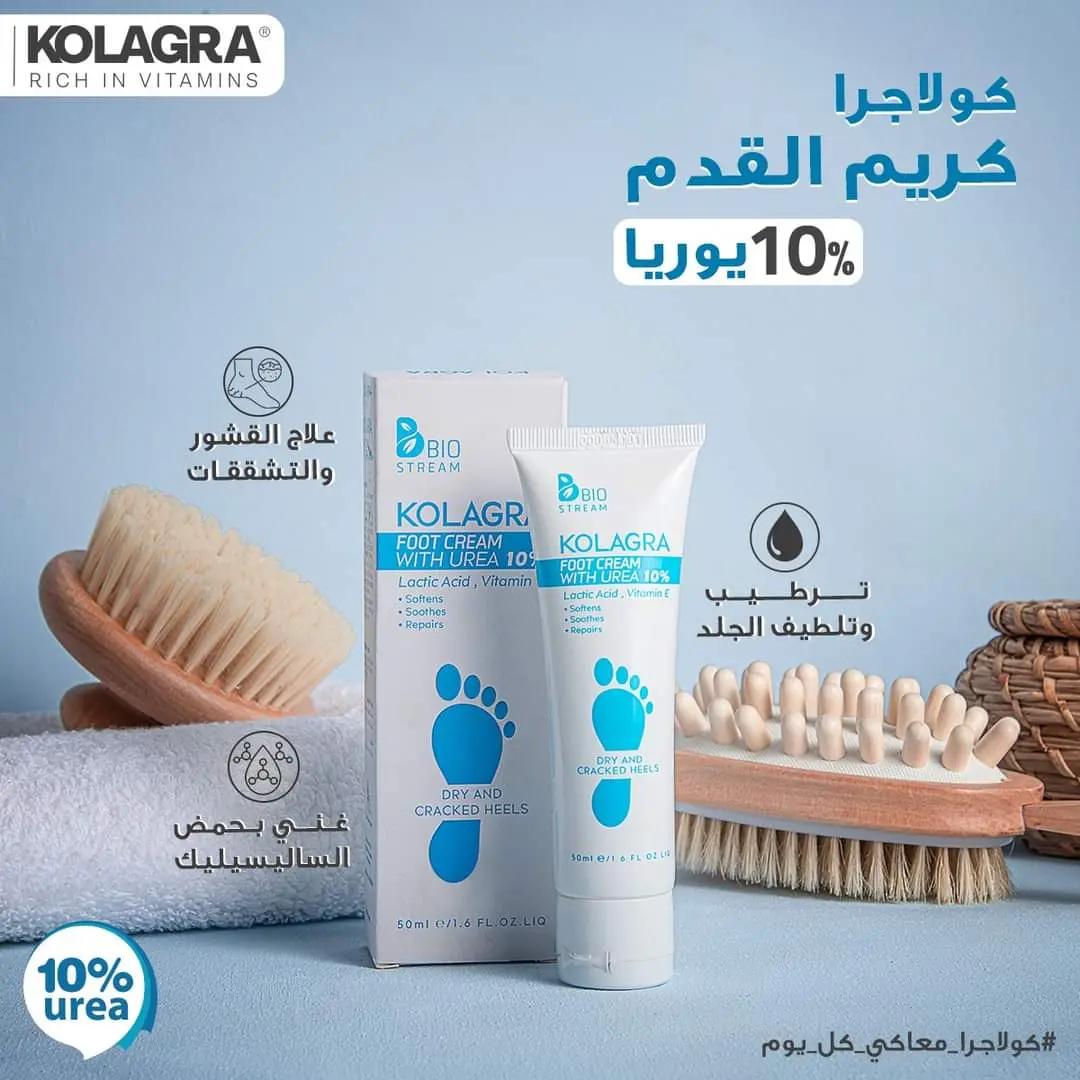 كولاجرا عرض كريم قدم يوريا 10% 50جم 1+1
