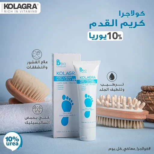 [D0719] كولاجرا عرض كريم قدم يوريا 10% 50جم 1+1