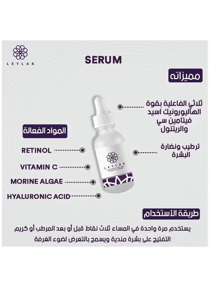ليلاك هيالورنيك اسيد +فيتامين سي 10% سيرم 30مل