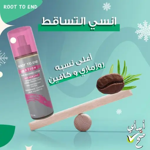 روت تو اند لوشن ضد تساقط الشعر 250مل