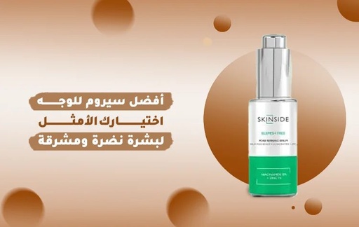 [D0946] سكين سايد اي كونتور سيرم 50مل