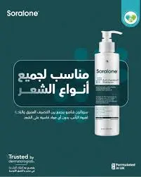 سورالون شامبو ضد القشره 250 مل