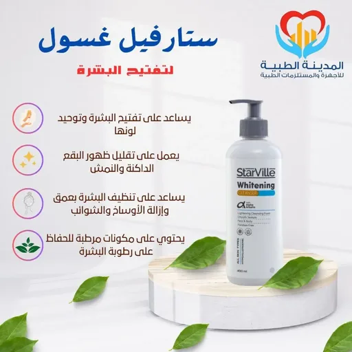 [D1011] ستارفيل غسول تفتيح 400مل ك 16ق
