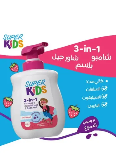 [D1045] سوبر كيدز 3في1 شامبو و بلسم و شاور جيل برائحه الفراوله 500مل
