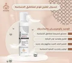 [D1110] تتراجلو غسول تفتيح مناطق حساسه 200مل