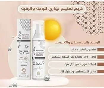 [D1112] تتراجلو كريم تفتيح للوجه(نهاري)50جم