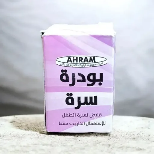 [D1510] الاهرام بودرة سرة