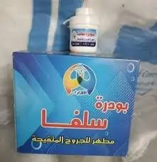 [D1511] الاهرام بودرة سلفا