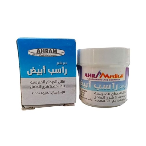 [D1530] الاهرام مرهم راسب ابيض