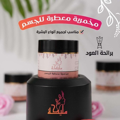 [D1680] اليجنت مخمرية معطرة ومنعمة للجسم