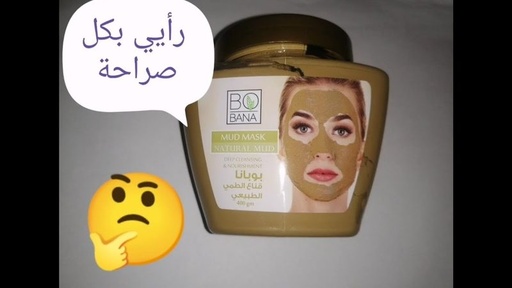 [D2650] بوبانا قناع الطمي الطبيعي 400جم