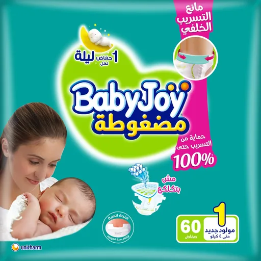 [D2783] بيبي جوي مضغوطه 1 (2-4كجم) 60ق