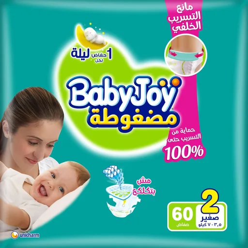 [D2784] بيبي جوي مضغوطه 2 (3.5-7كجم) 60ق