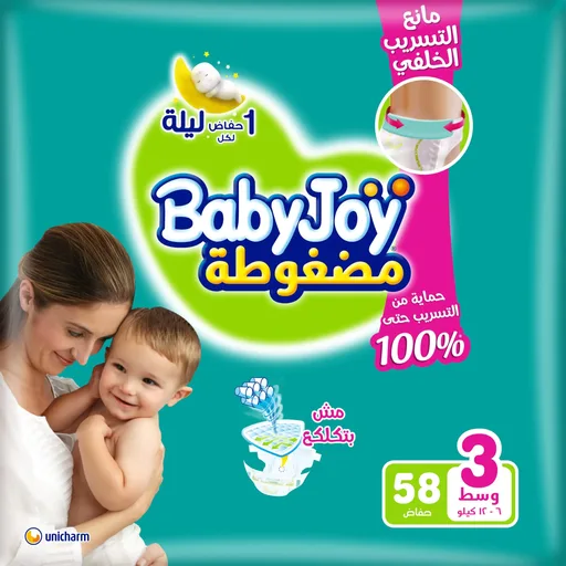 [D2785] بيبي جوي مضغوطه 3 (6-12كجم) 58ق
