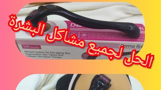 [D3355] درما رولر سيستم 0.5 مل
