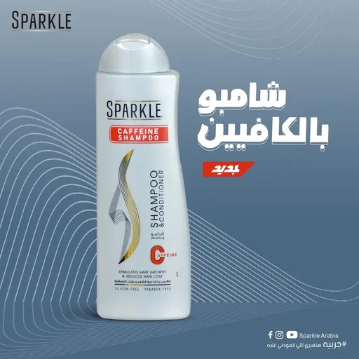 [D3878] سباركل شامبو و بلسم كافيين يحفز نمو الشعر(رصاصي)600مل