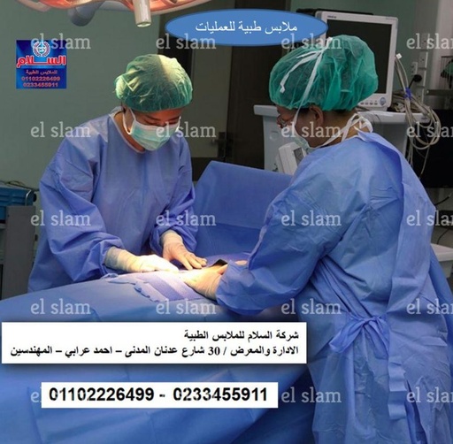 [D4349] طقم جراحي(3جاون+2مفرش+ملاية)