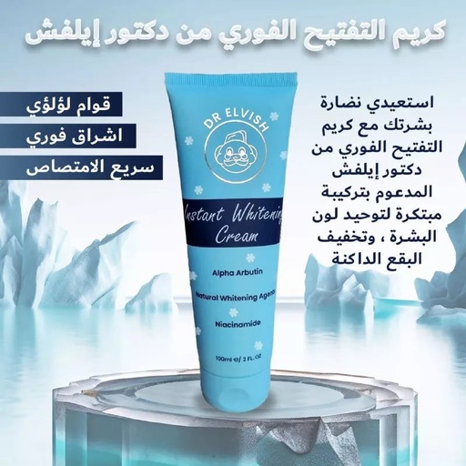 [D4405] د. الفيش كريم التفتيح الفوري 100مل