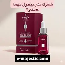 [D5040] كابكسي زيت معزز لنمو الشعر 30مل