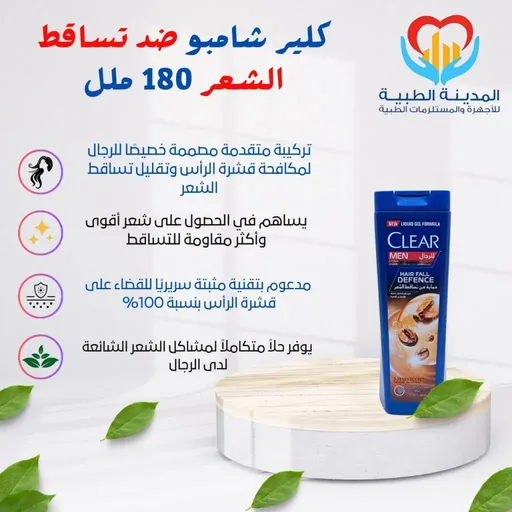 [D5159] كلير شامبو ضد تساقط الشعر بخلاصة القهوة رجالي 180مل
