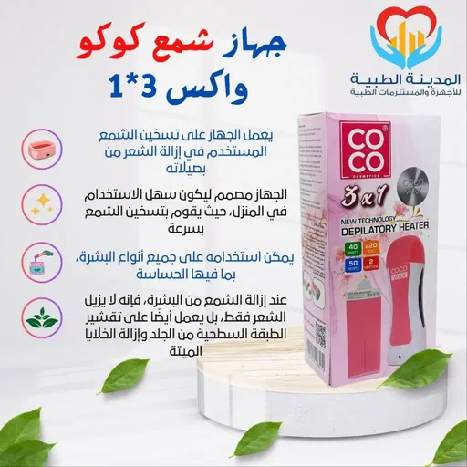 [D5220] كوكو واكس جهاز شمع3*1