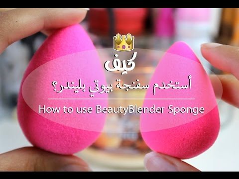 بيوتي بليندر سفنجه 4*1 