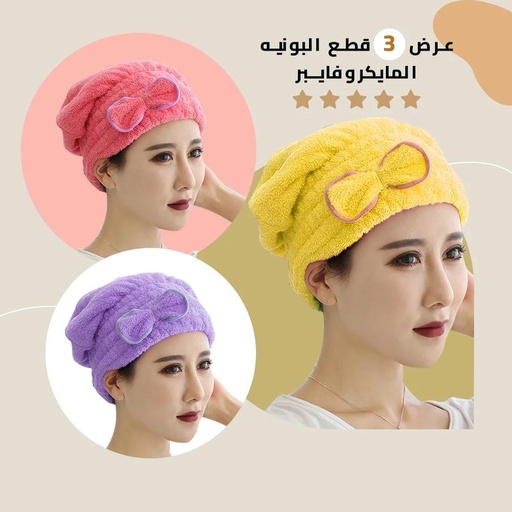[D9735] بونية ميكرو فايبر حفر
