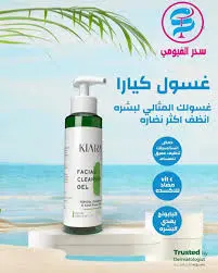 [D10171] كيارا غسول للوجه 250 مل جديد (بشره جافه)