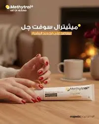 ميثيلترال جل لعلاج الجروح 50مل