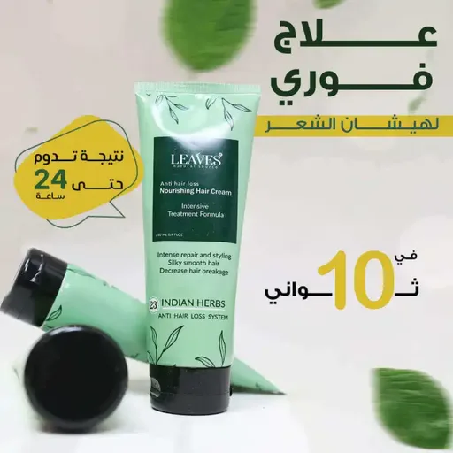 [D10694] ليفز كريم للتصفيف اليومي للشعر وعلاج الهيشان 250مل
