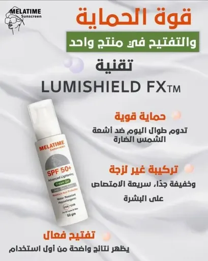 [D10888] ميلاتيم صن سكرين جل ادفانسيد لايتنج 50جم
