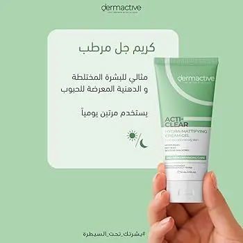 [D11030]  ديرماكتيف اكتي كلير هيدرا ماتيفينج كريم جل 1+1 