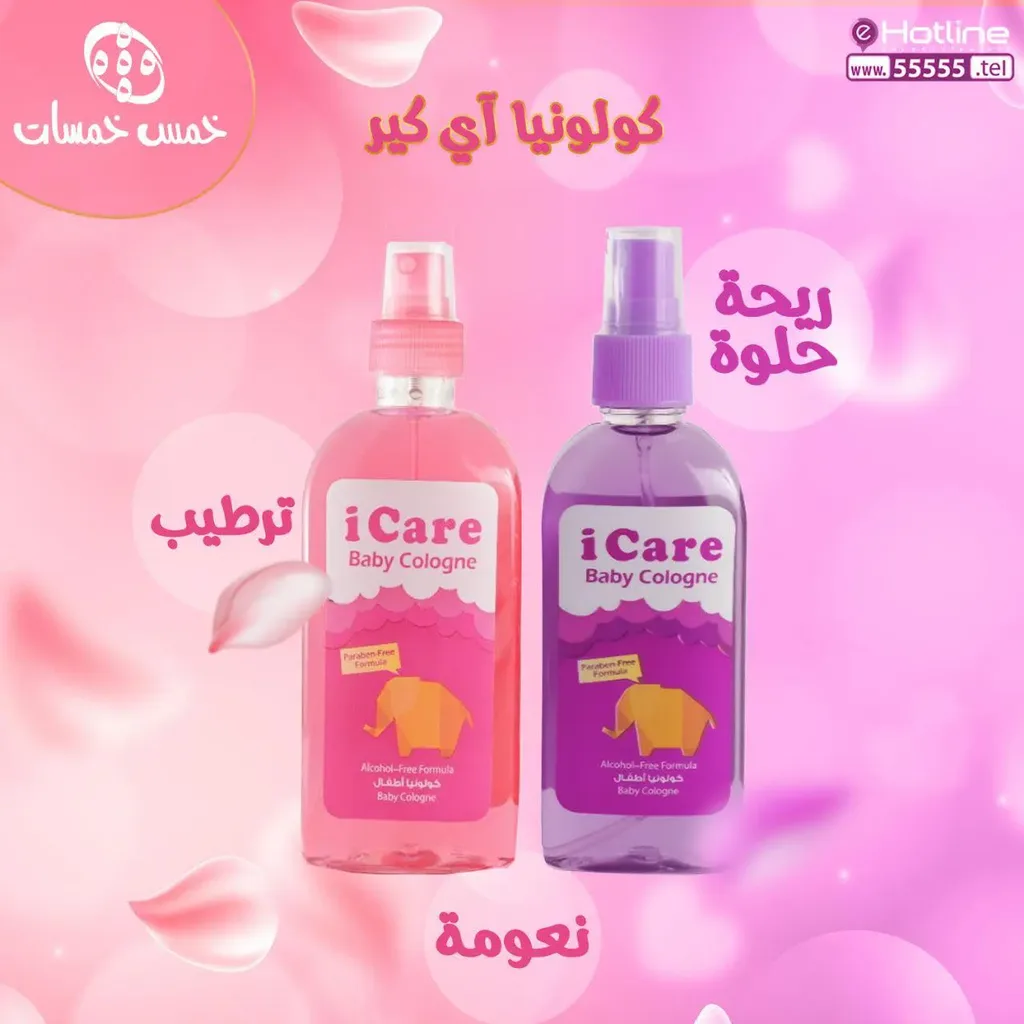 خمس خمسات كولونيا اي كير للاطفال 100مل جديد