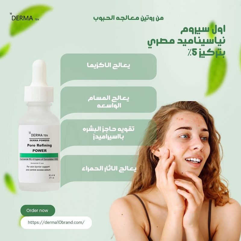 ديرما ايل ادفانسد نيسيناميد سيرم 10 30مل